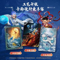 《哪吒之魔童闹海》电影典藏版收藏卡 端盒 - 随机发货