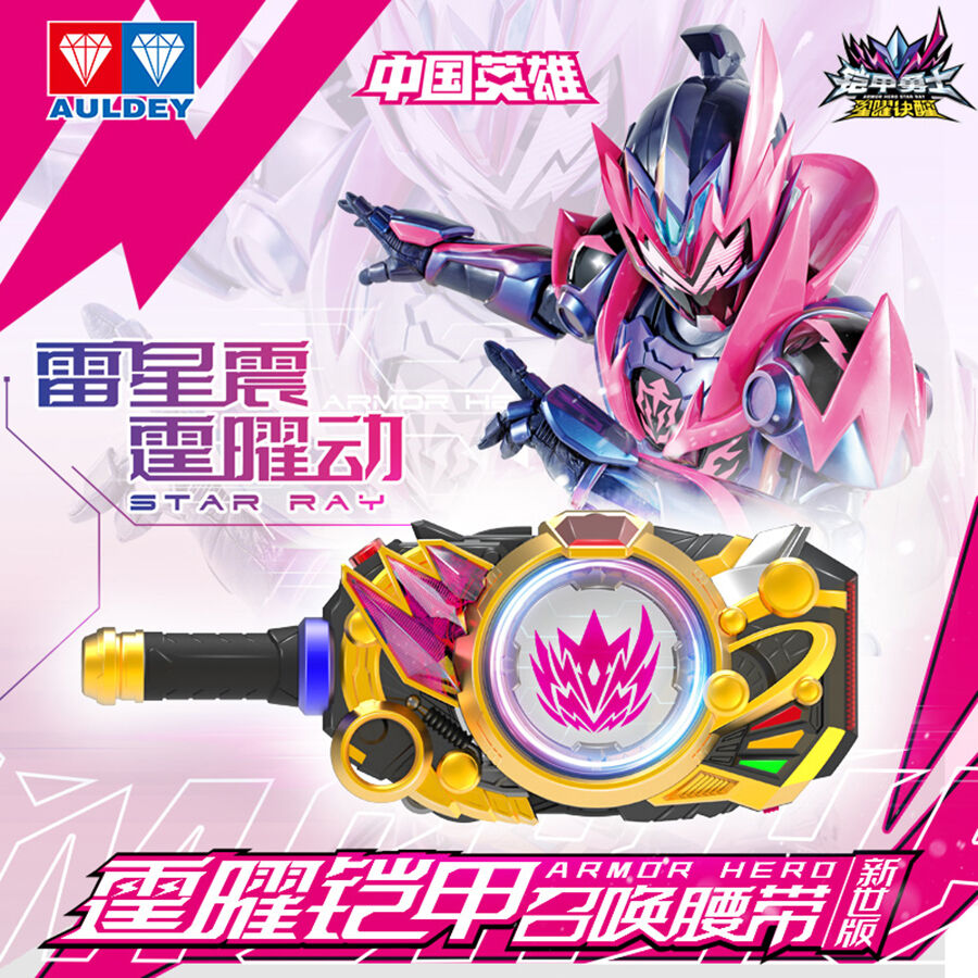 仮面ライダー 中国限定 鎧甲勇士 霆曜鎧甲召喚ベルト Dxの通販