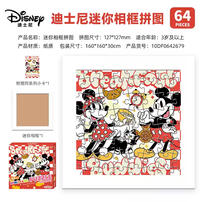 Disney 64 Piece Photo Frame Puzzle - Assorted