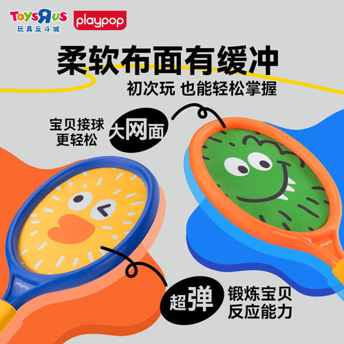 Playpop培玩宝 儿童布面弹力拍