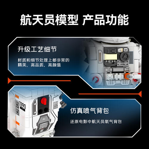 Sembo IP Wandering Earth 2 astronaut 