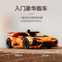 LEGO乐高 机械组系列 42196 橙色 Lamborghini Huracán Tecnica 