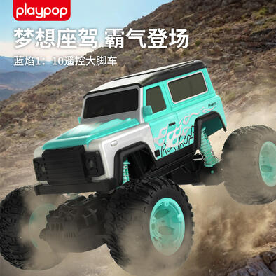 Playpop培玩宝 蓝焰1:10遥控大脚车 包装随机 - 随机发货