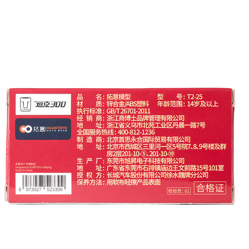 Xcartoys拓意 坦克300游侠版-心想事橙 T2-25