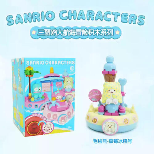 三丽鸥家族大航海冒险积木系列 - 随机发货