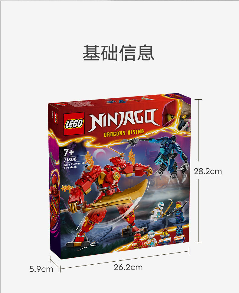LEGO乐高幻影忍者系列71808 凯的火系元素机甲| 玩具反斗城中国官方网站
