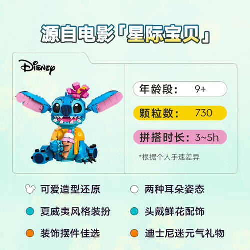 LEGO Disney Specials Stitch 43249