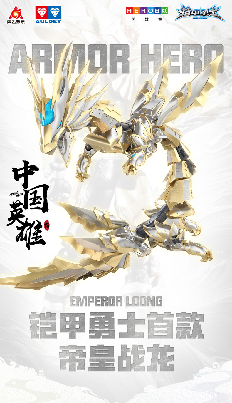 鎧甲勇士 帝皇侠フィギュア& 光の帝王戦竜 AULDEY】「鎧甲勇士鎧伝」進化版 炎竜侠ドラゴンマン＆帝皇侠