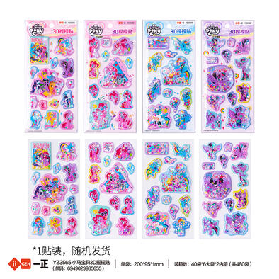 小马宝莉3D摇摇贴 - 随机发货