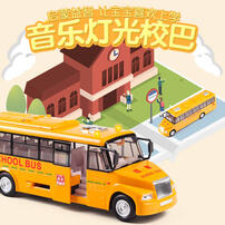 Lefei School Bus Sound & Light