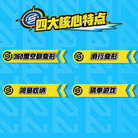 爆裂飞车盲盒第4弹 - 随机发货