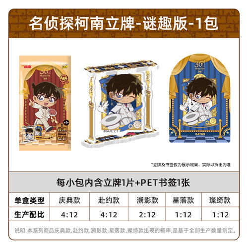 名侦探柯南立牌-推理绘影-谜趣版 - 随机发货