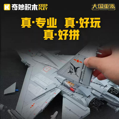 奇妙积木 歼-15战斗机
