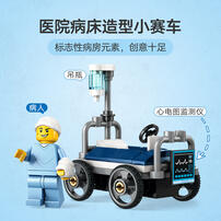 LEGO乐高 城市系列 60459 飞机车 x 医院床车竞速套装