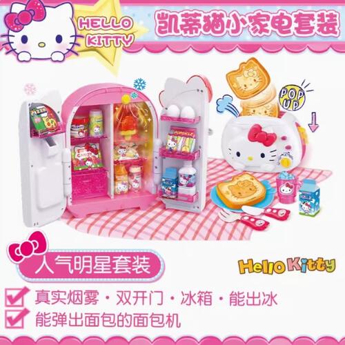 Hello Kitty Home Appliance Set