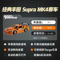 LEGO乐高 机械组 42204 丰田Supra MK4（《速度与激情》同款）