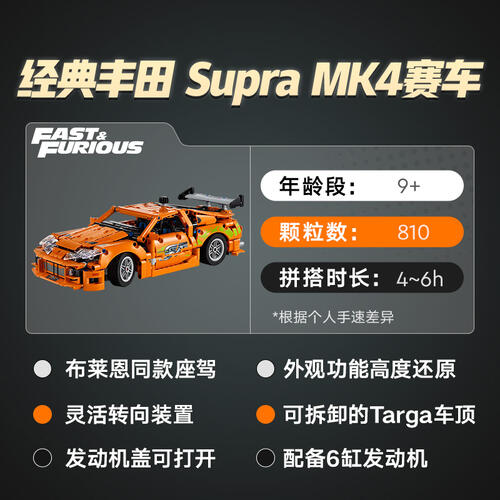 LEGO乐高 机械组 42204 丰田Supra MK4（《速度与激情》同款）