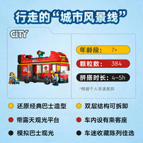 LEGO乐高 城市组 60407 红色双层观光巴士