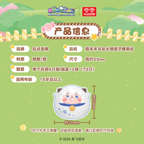 喜羊羊与灰太狼团子糖果粒-6粒装 - 随机发货