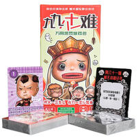 Shanjiancheng 善见城 九九八十一难