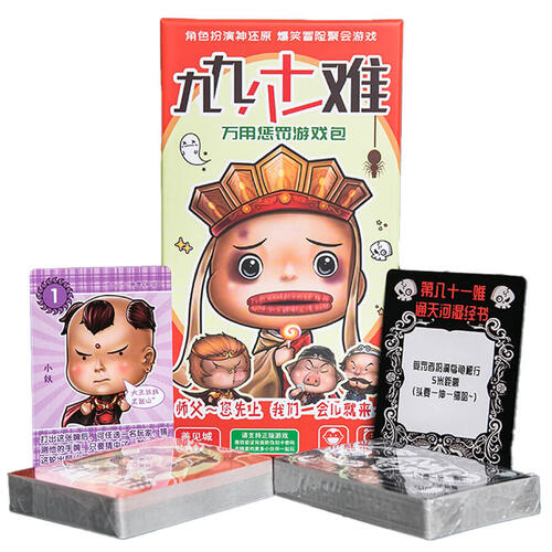 Shanjiancheng 善见城 九九八十一难