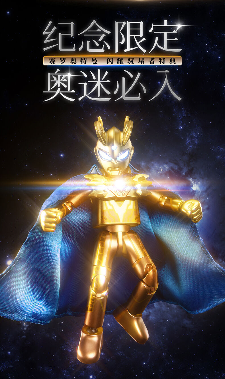 【新品未開封】布魯可 ブロック 奥特マン名鑑 伝奇版 アクションエディション 布鲁可奥特名鉴纪念版赛罗奥特曼-闪耀驭星者特典| 玩具反斗城