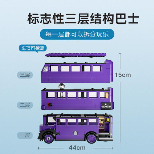 LEGO乐高 哈利波特系列 76446 骑士巴士历险记