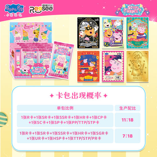小猪佩奇 20周年纪念珍藏卡-庆典包 1包 - 随机发货