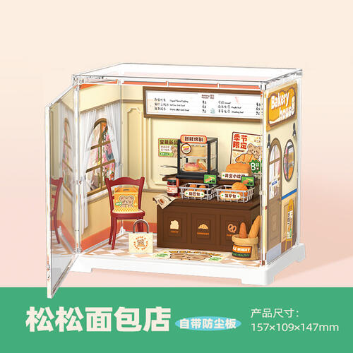若来-松松面包店（黄色）