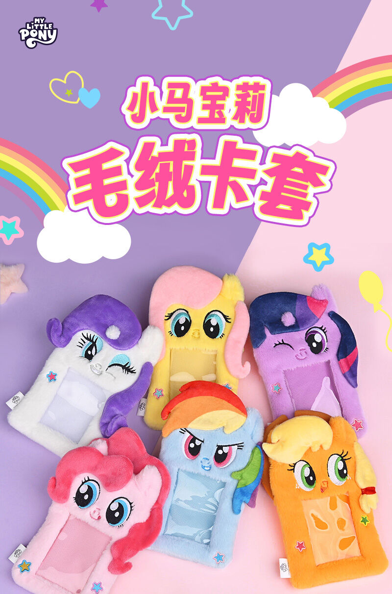 小马宝莉-毛绒卡套-碧琪| 玩具反斗城中国官方网站| Toys