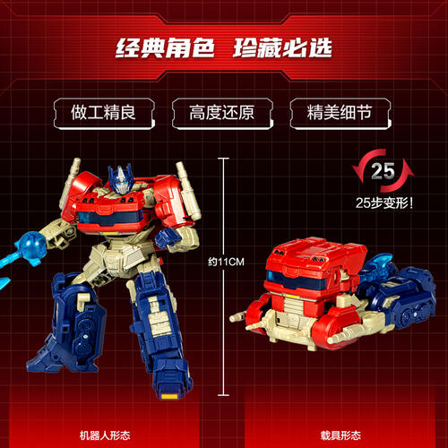 变形金刚工作室系列《变形金刚：起源》电影版加强级擎天柱