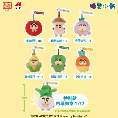 LDCX Crayon Shinchan Vinyl&Plush Xs Size - Vegetable Series-Blind Box - Assorted