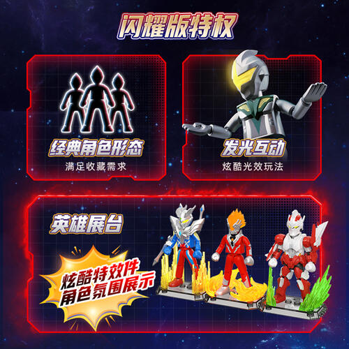 布鲁可 奥特名鉴闪耀版第七弹-决战时刻 - 随机发货