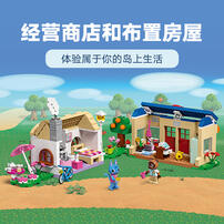 LEGO乐高 动物森友会 77050 Nook 商店与彭花的家