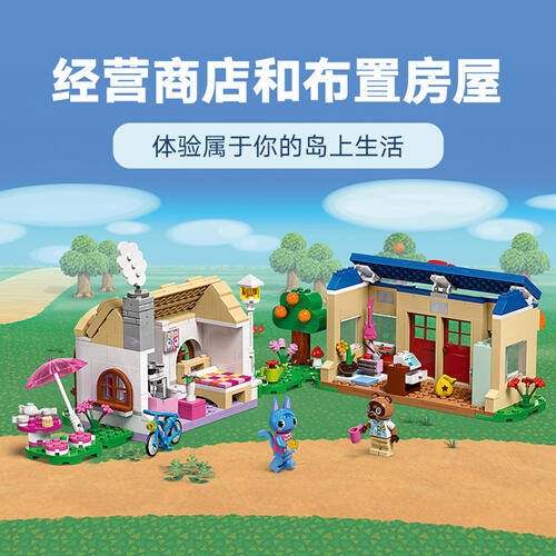 LEGO乐高 动物森友会 77050 Nook 商店与彭花的家