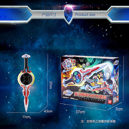 奥特曼 豪华版声光欧布圣剑