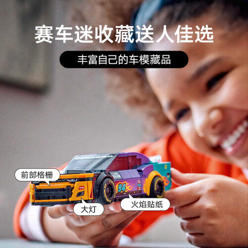 LEGO乐高 超级赛车系列 76935 NASCAR 新一代雪佛兰科迈罗 ZL1 赛车