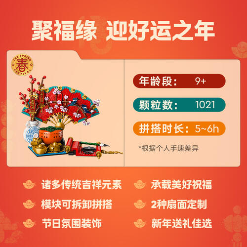 LEGO Good Fortune 80117