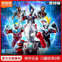 Bloks Ultraman Shining Edition Episode 9- Link To The Earth - Assorted