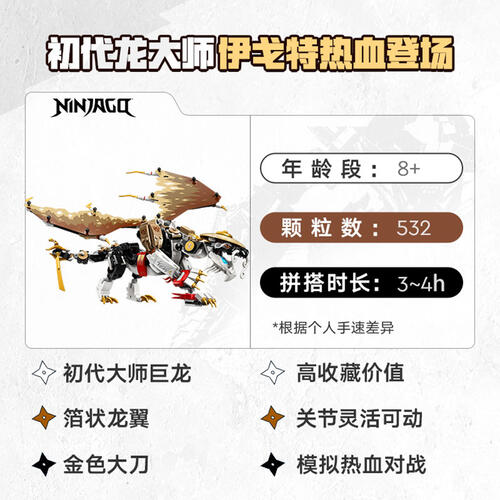 LEGO乐高 幻影忍者系列 71809 龙大师伊戈特
