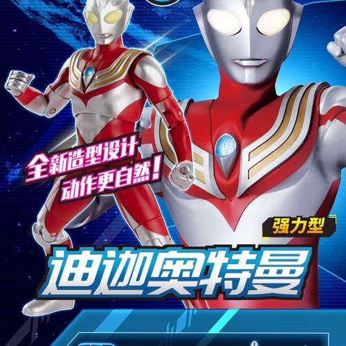 Ultraman奥特曼 奥特发声超可动 -迪迦奥特曼强力型