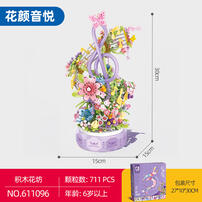 森宝积木 花颜音悦