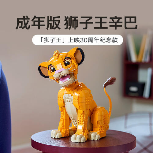 LEGO乐高 迪士尼经典系列 43247 狮子王辛巴 