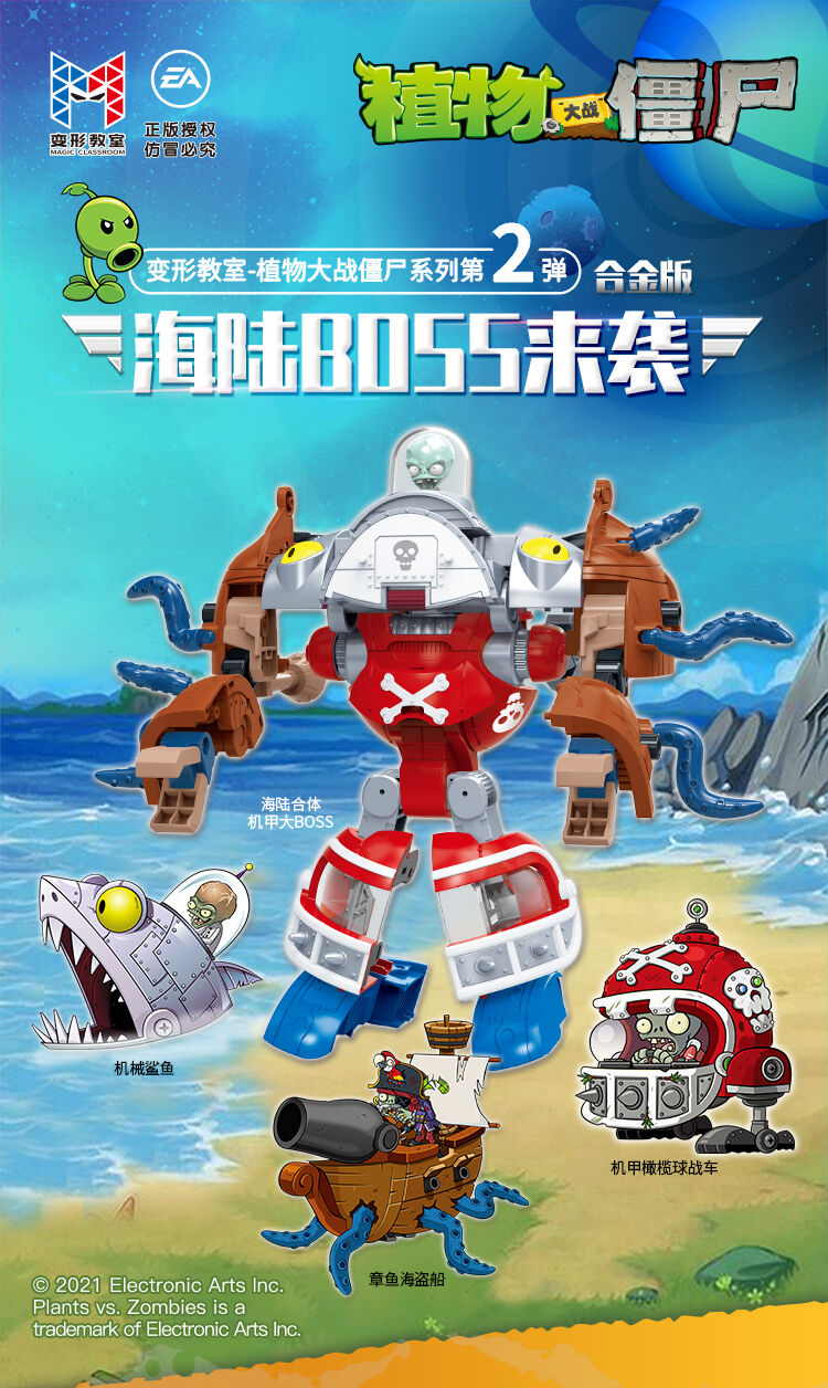 Plants vs zombies 植物大战僵尸 合体ロボット 合金版 変形教室