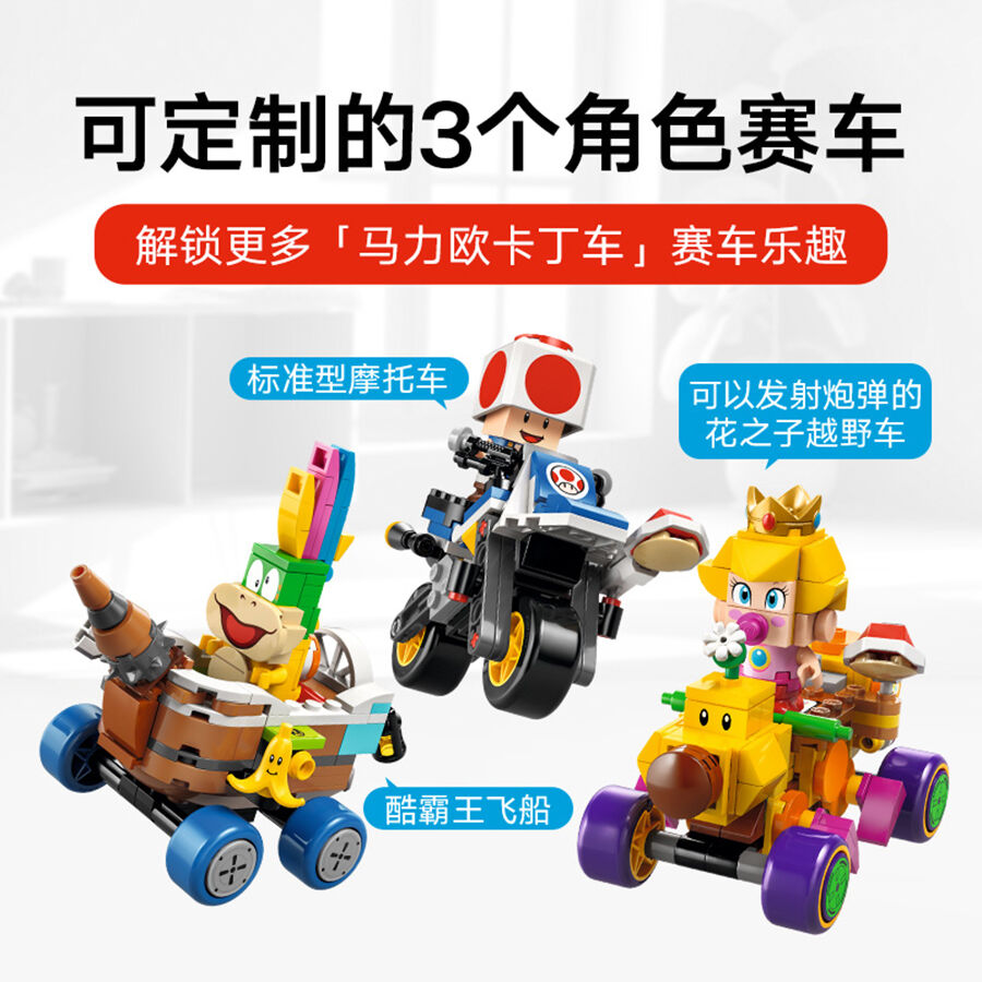 LEGO Mario Kart Baby Peach & Grand Prix Se 72036 | Toys”R”Us – China