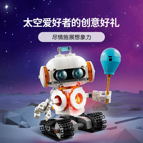 LEGO乐高 创意百变系列 31164 太空机器人