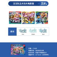 睿思3x49片装儿童拼图-汪汪队立大功大电影版