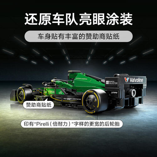 LEGO乐高 超级赛车系列 77245 阿斯顿·马丁沙特阿美车队 F1 AMR24 赛车