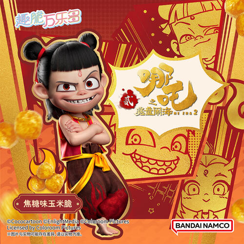 趣脆万乐多 哪吒之魔童闹海 贰（焦糖味）
