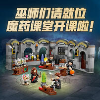 LEGO乐高 哈利波特系列 76431 霍格沃茨 堡：魔药课